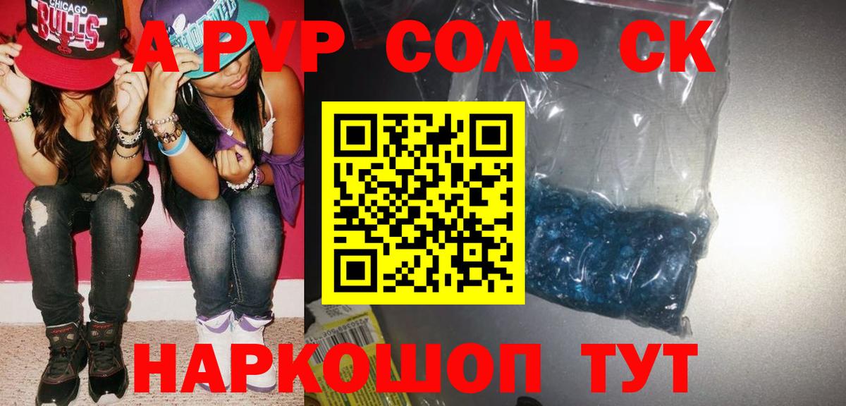 A-PVP Соль Лосино-Петровский