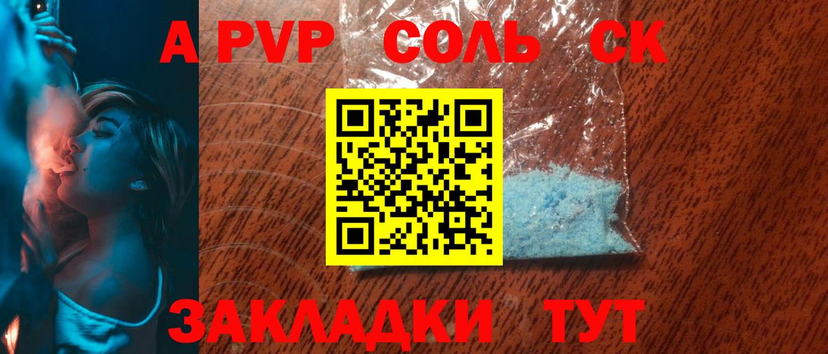 Alpha-PVP Соль  A PVP мука  Лосино-Петровский  Вход с VPN 