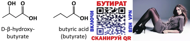 Бутират 1.4BDO  Лосино-Петровский 