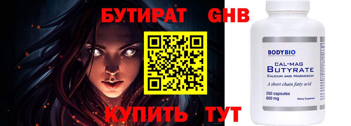БУТИРАТ Butirat  Бутират  Лосино-Петровский  Вход с VPN 