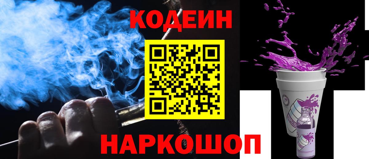 Codein Purple Drank  Вход с VPN  Лосино-Петровский 