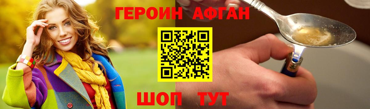 Героин афганец  Вход с VPN  Лосино-Петровский 
