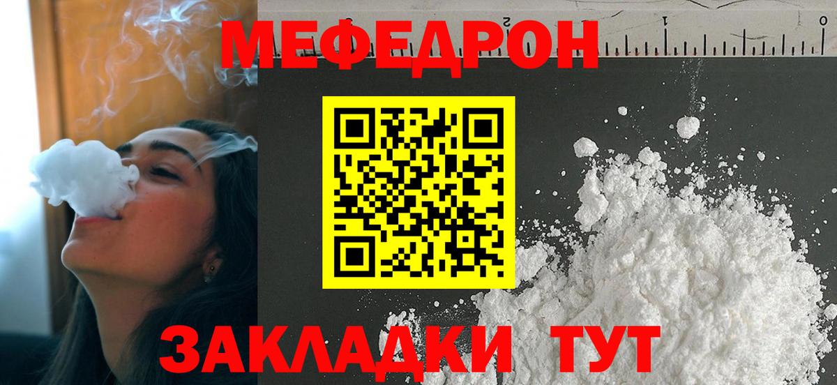 МЯУ-МЯУ мука  Меф мука  Лосино-Петровский  Мефедрон  Вход с VPN 